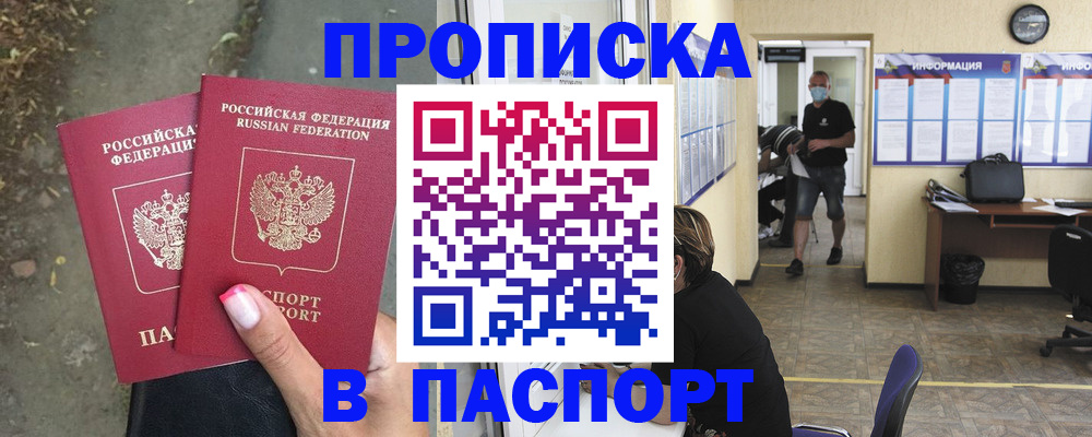 прописка от собственника в Новосибирской области