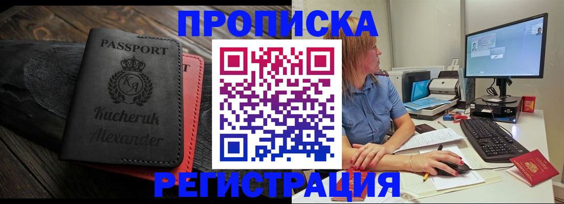 прописка для школы в Новосибирской области