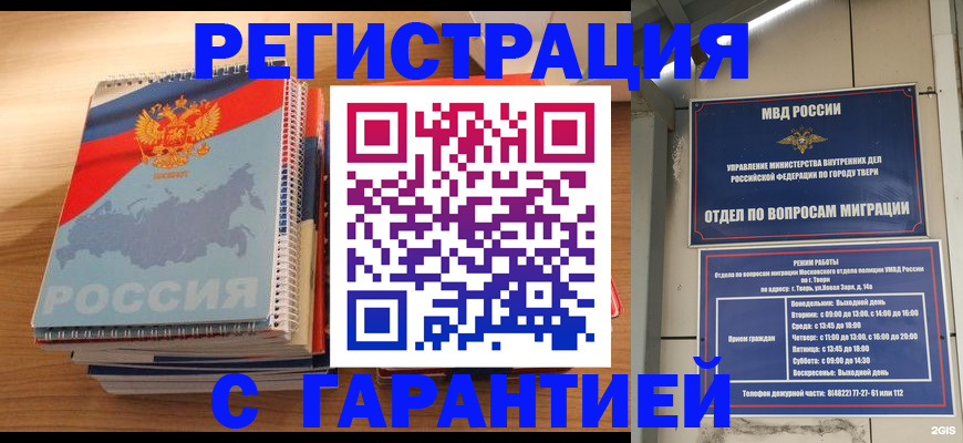 временная регистрация гарантия в Новосибирской области