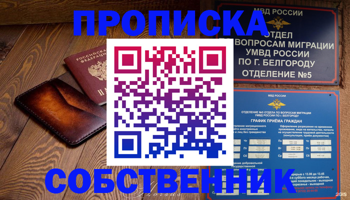 временная регистрация 2025 в Новосибирской области