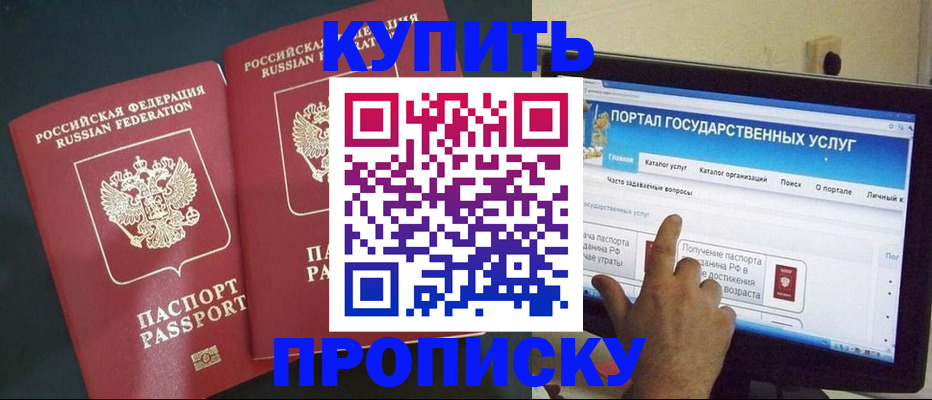 где прописаться в Новосибирской области