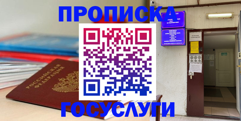 прописка законно в Новосибирской области
